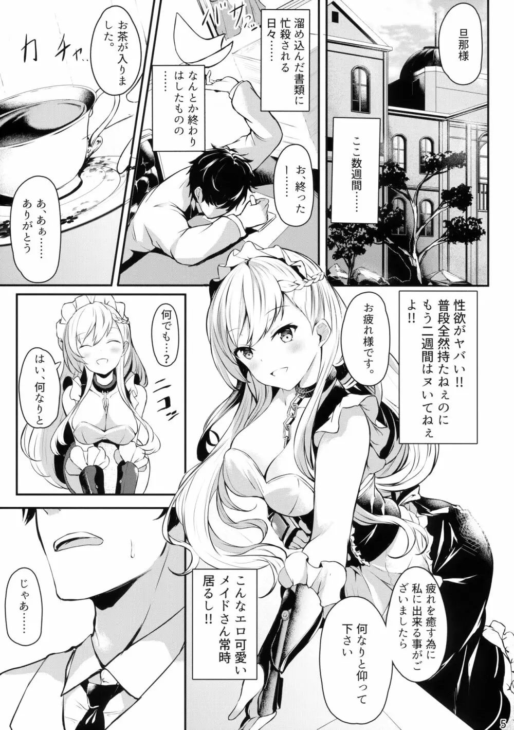 ベルファストさんと躾けあい隊っ! Page.4