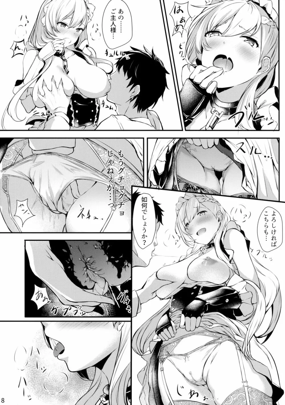 ベルファストさんと躾けあい隊っ! Page.7