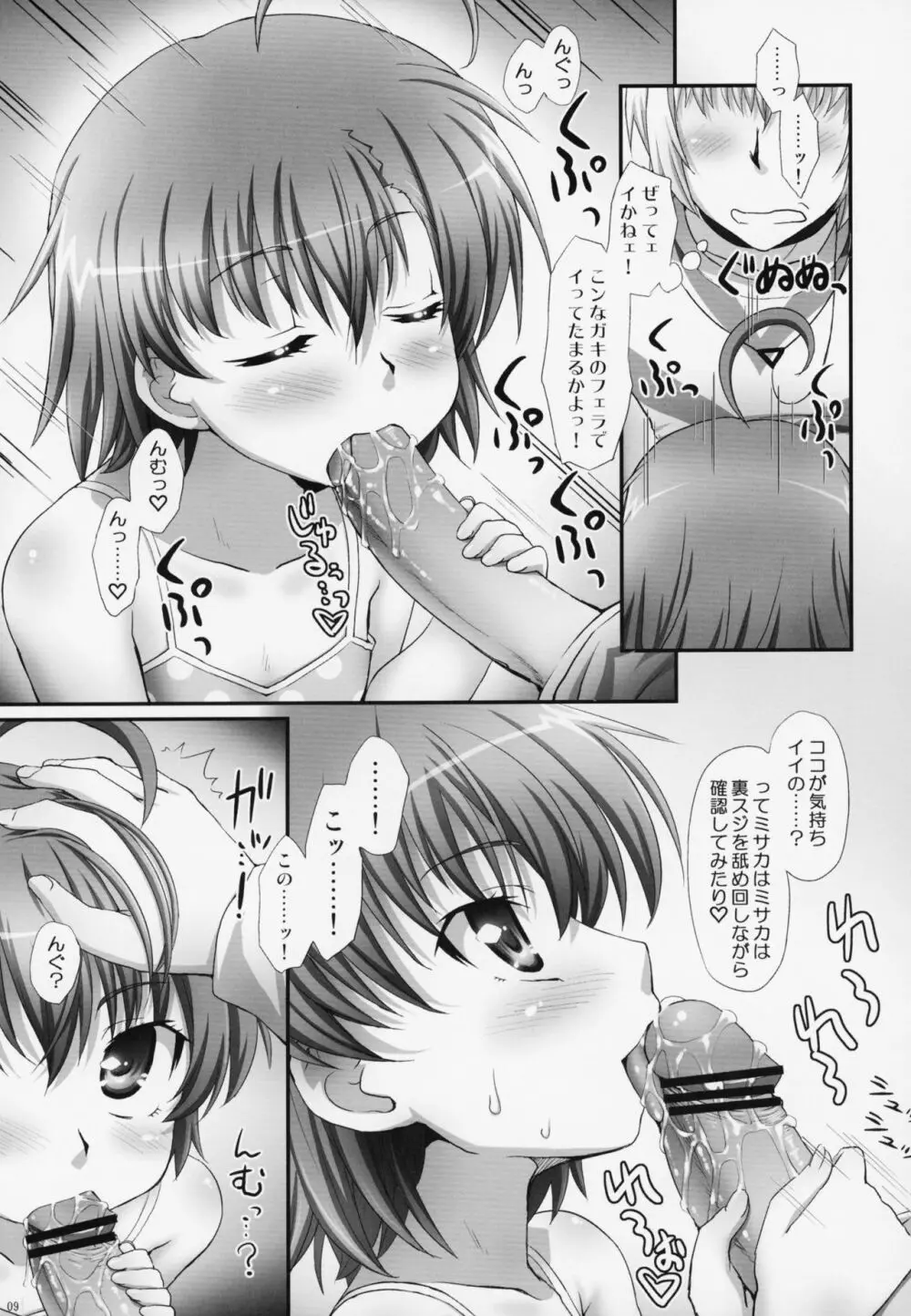 ミサカはミサカはミサカ本。 Page.8