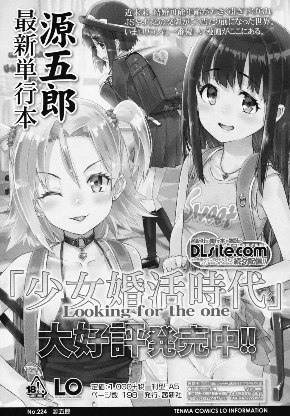 永遠娘 6 Page.113