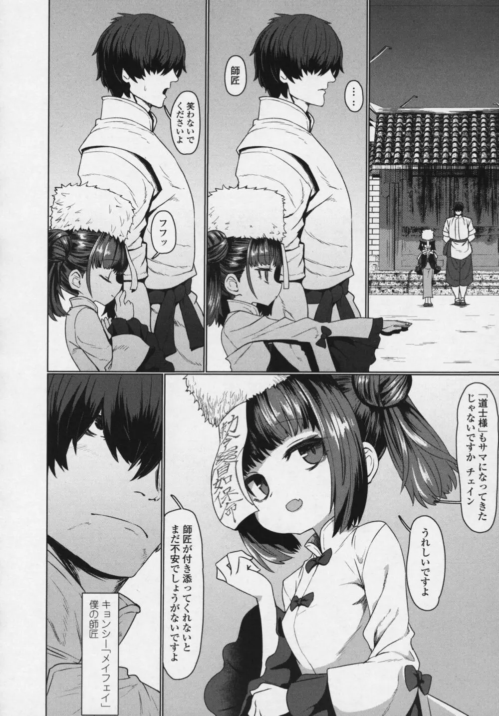 永遠娘 6 Page.118