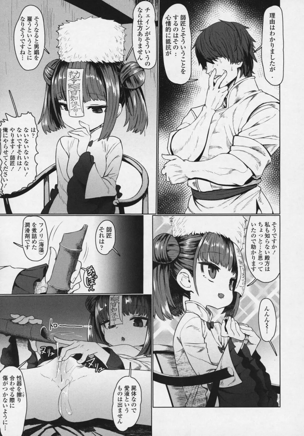 永遠娘 6 Page.123