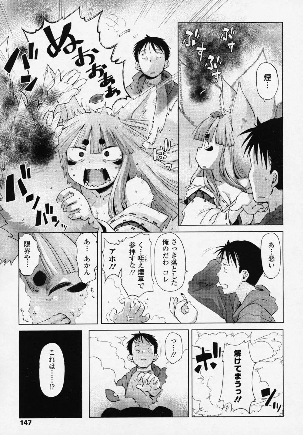 永遠娘 6 Page.147