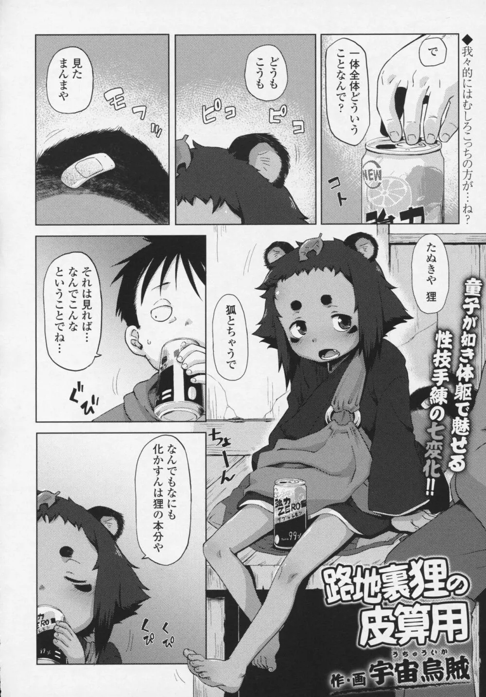 永遠娘 6 Page.148