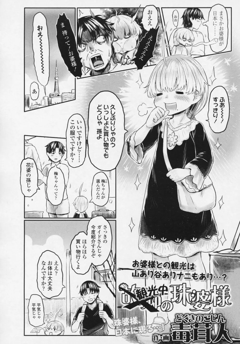 永遠娘 6 Page.170