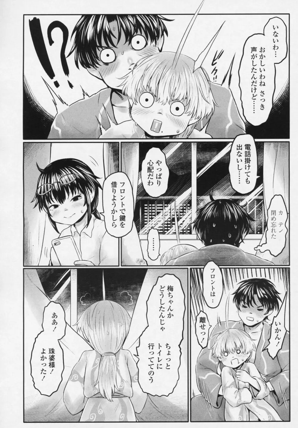 永遠娘 6 Page.194