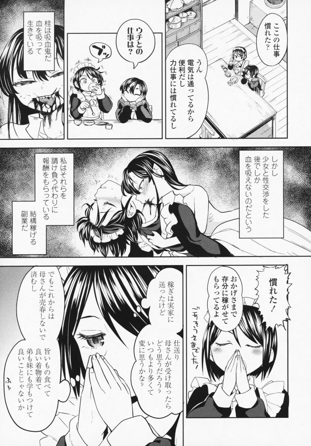 永遠娘 6 Page.205