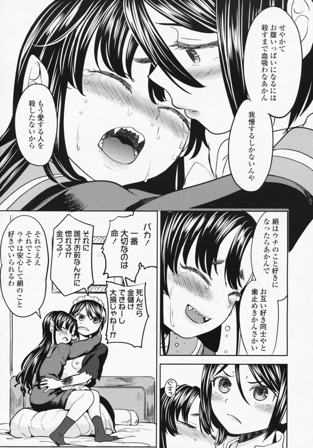 永遠娘 6 Page.221