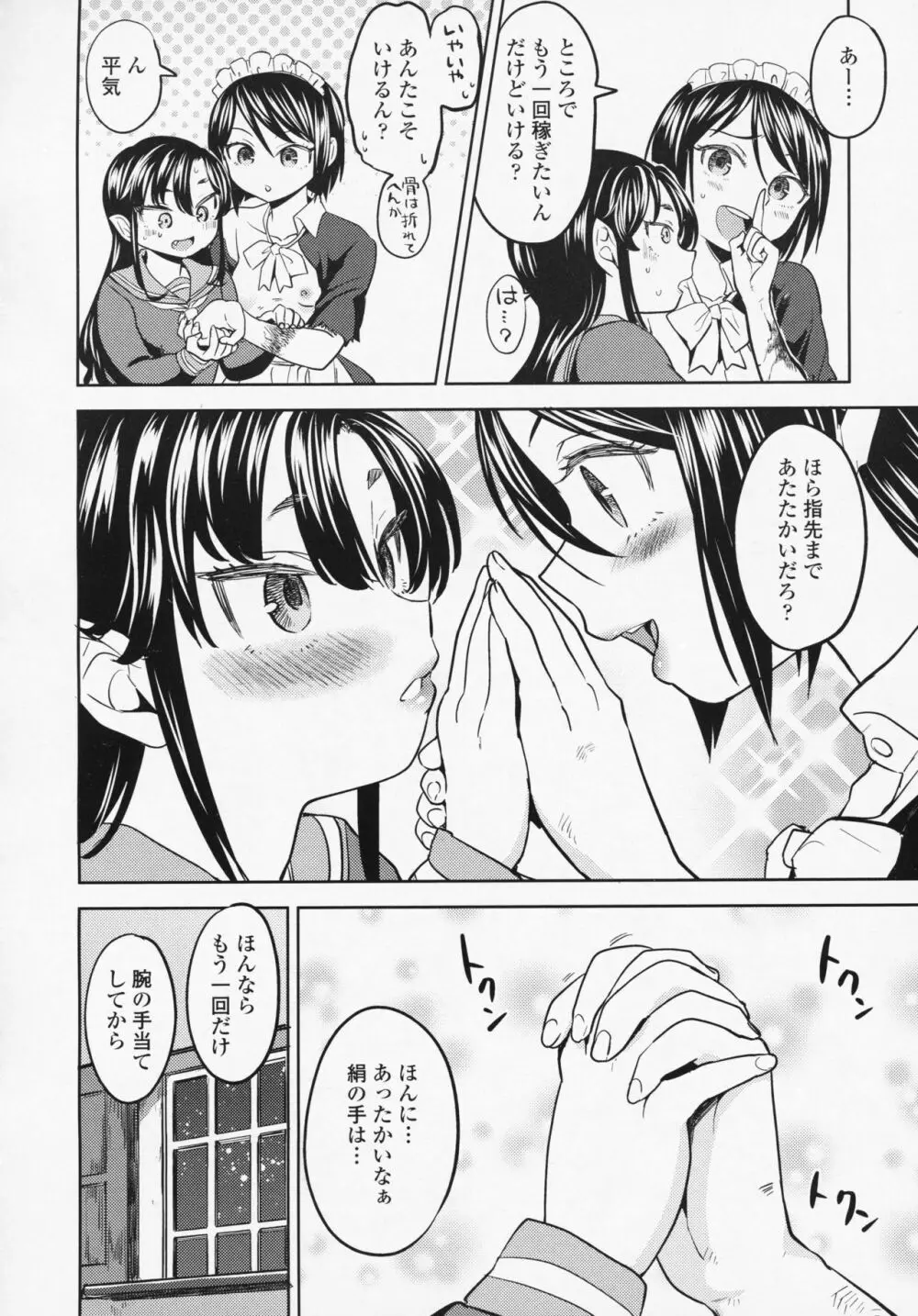 永遠娘 6 Page.222