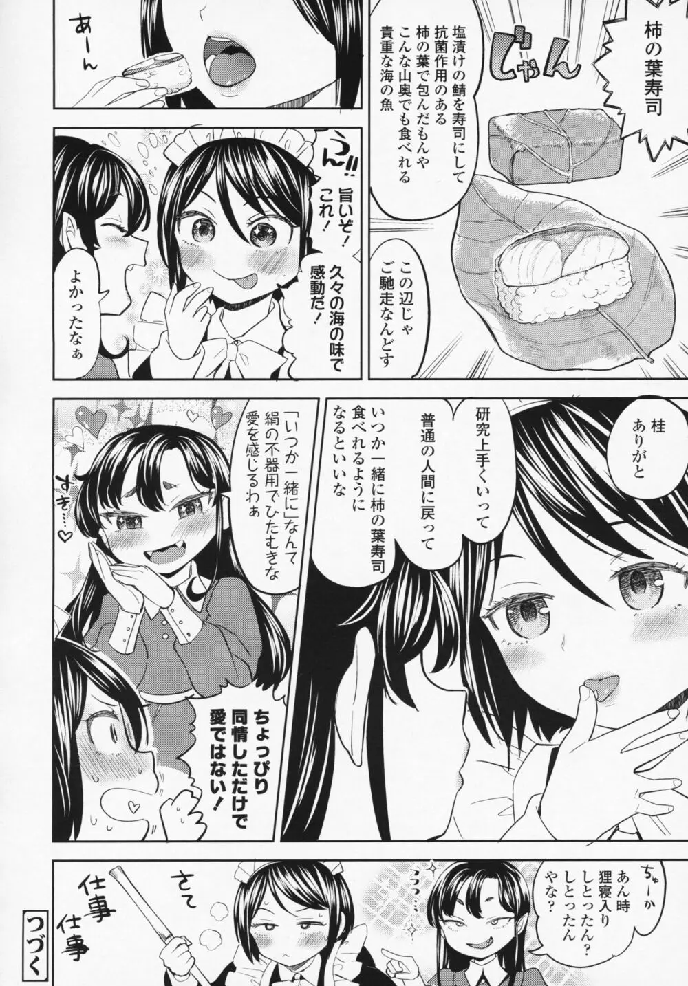 永遠娘 6 Page.236