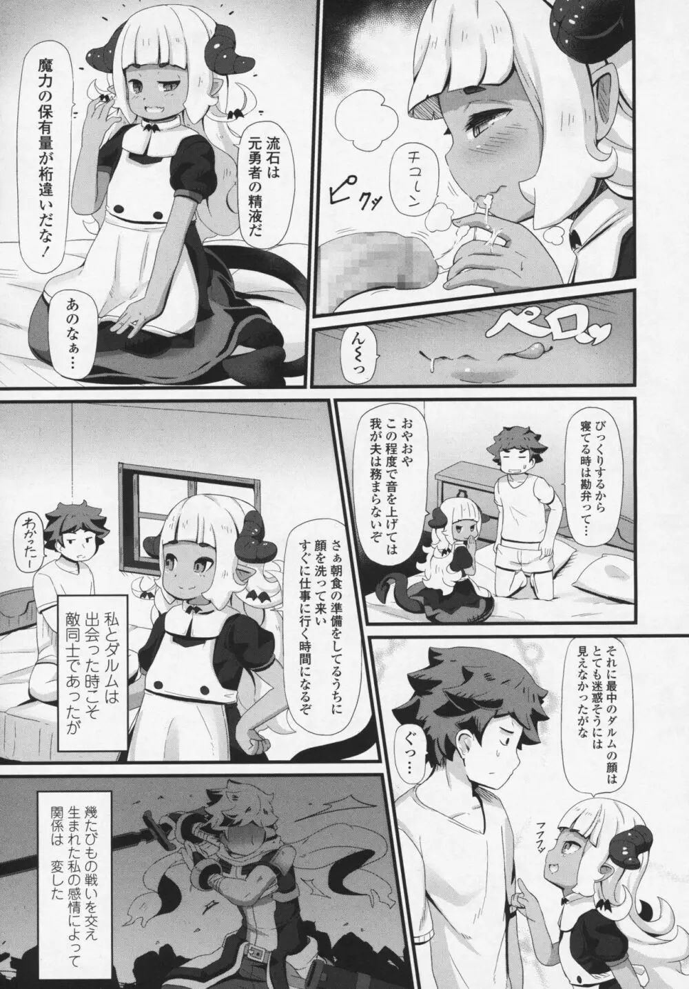 永遠娘 6 Page.241