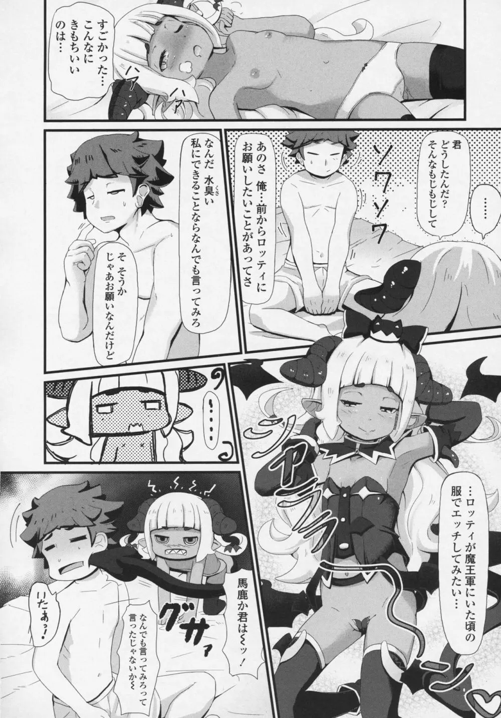 永遠娘 6 Page.250