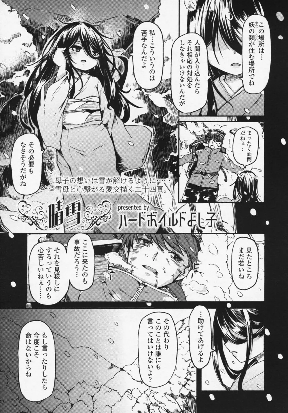 永遠娘 6 Page.265