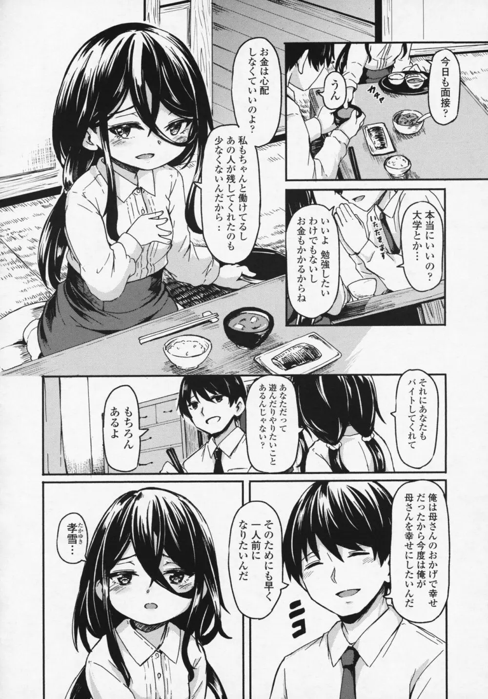 永遠娘 6 Page.268