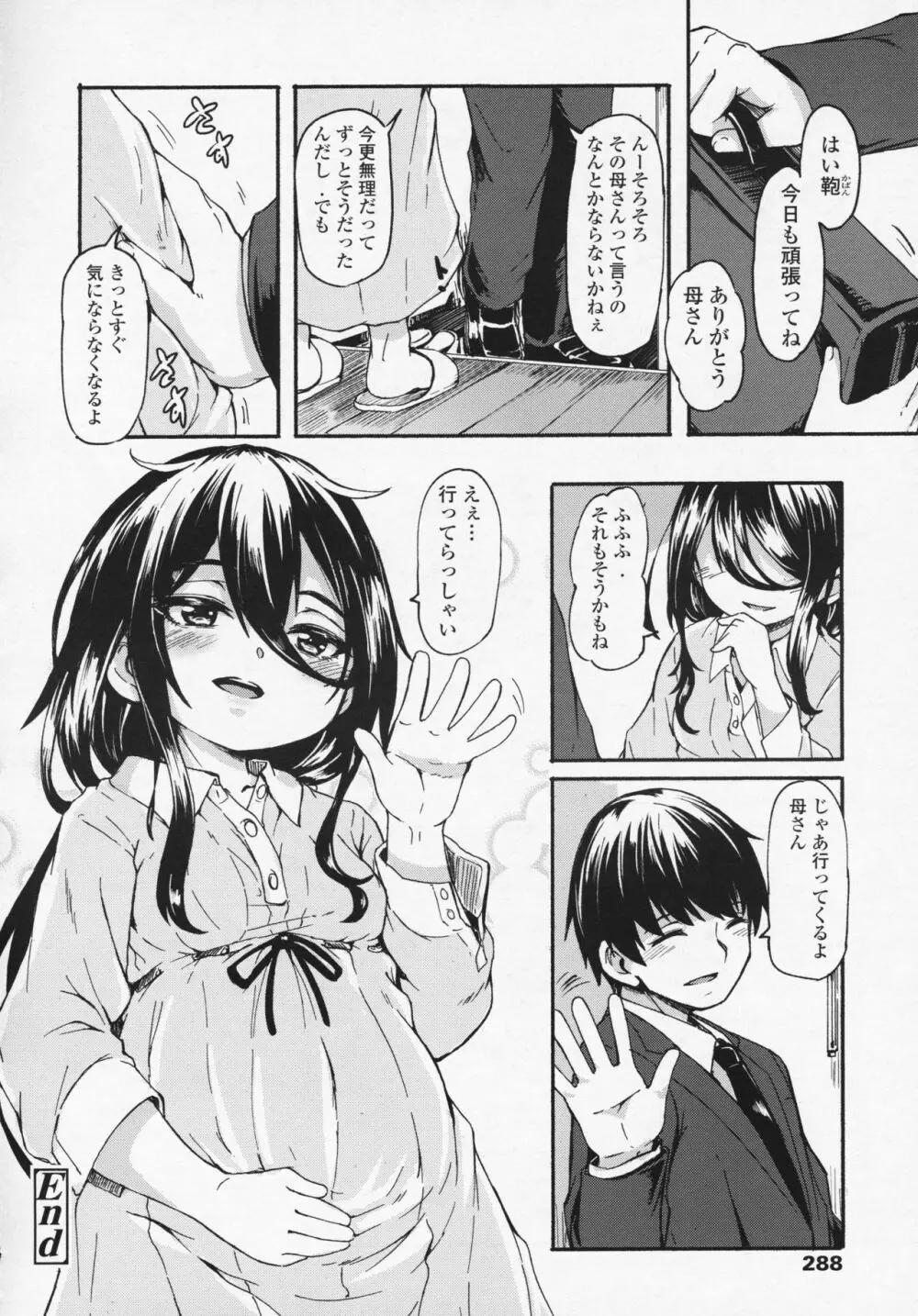 永遠娘 6 Page.288