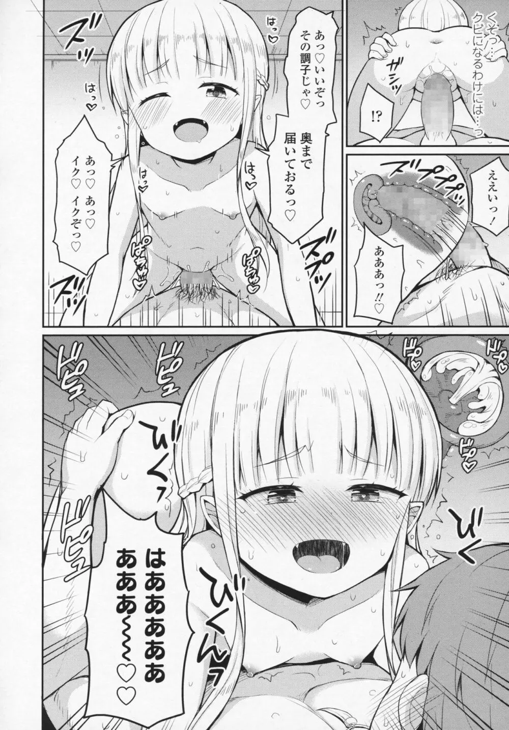 永遠娘 6 Page.292