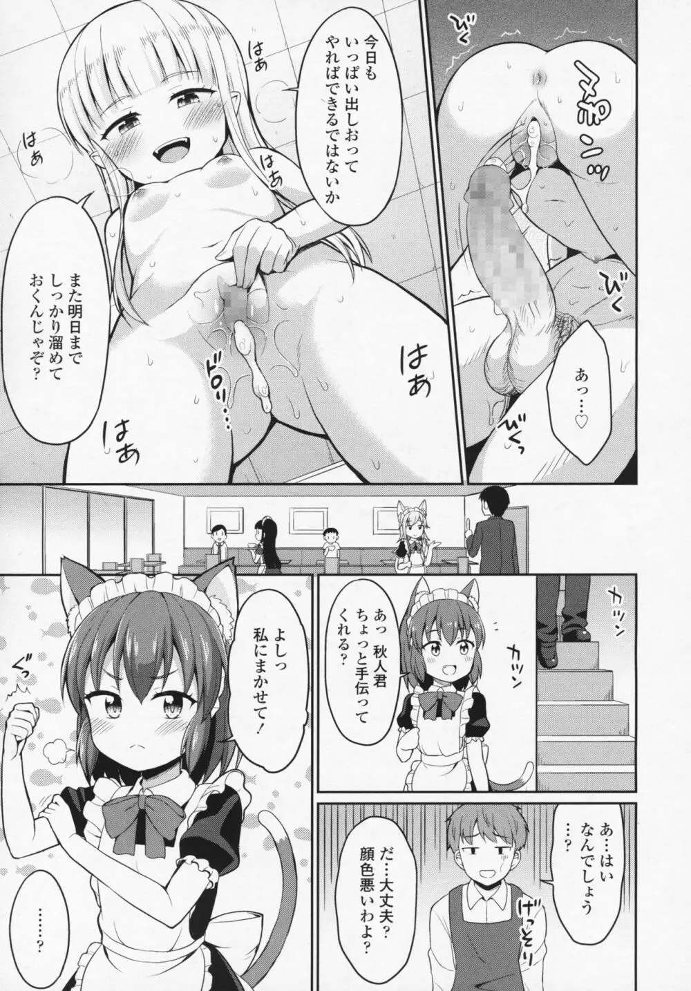 永遠娘 6 Page.293