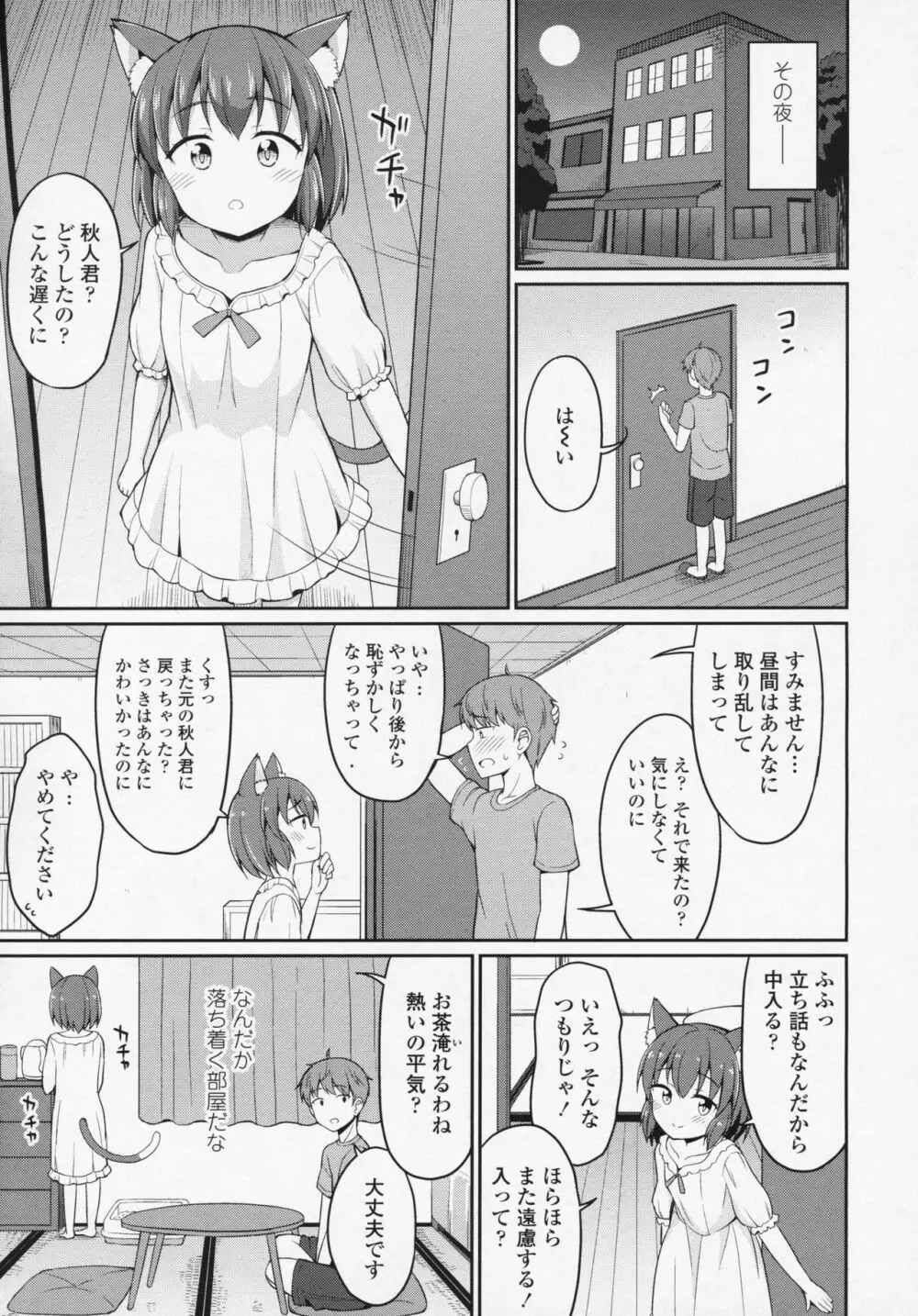 永遠娘 6 Page.297