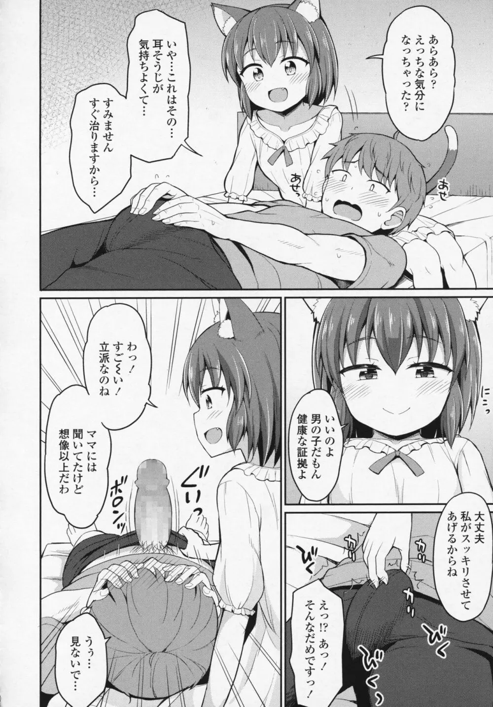 永遠娘 6 Page.300