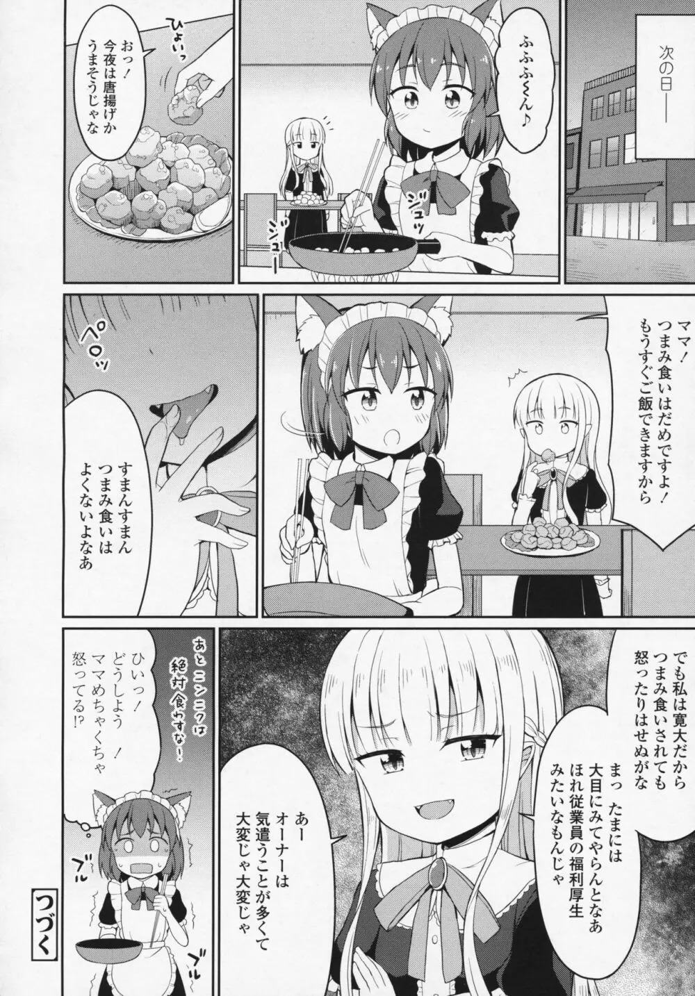 永遠娘 6 Page.316