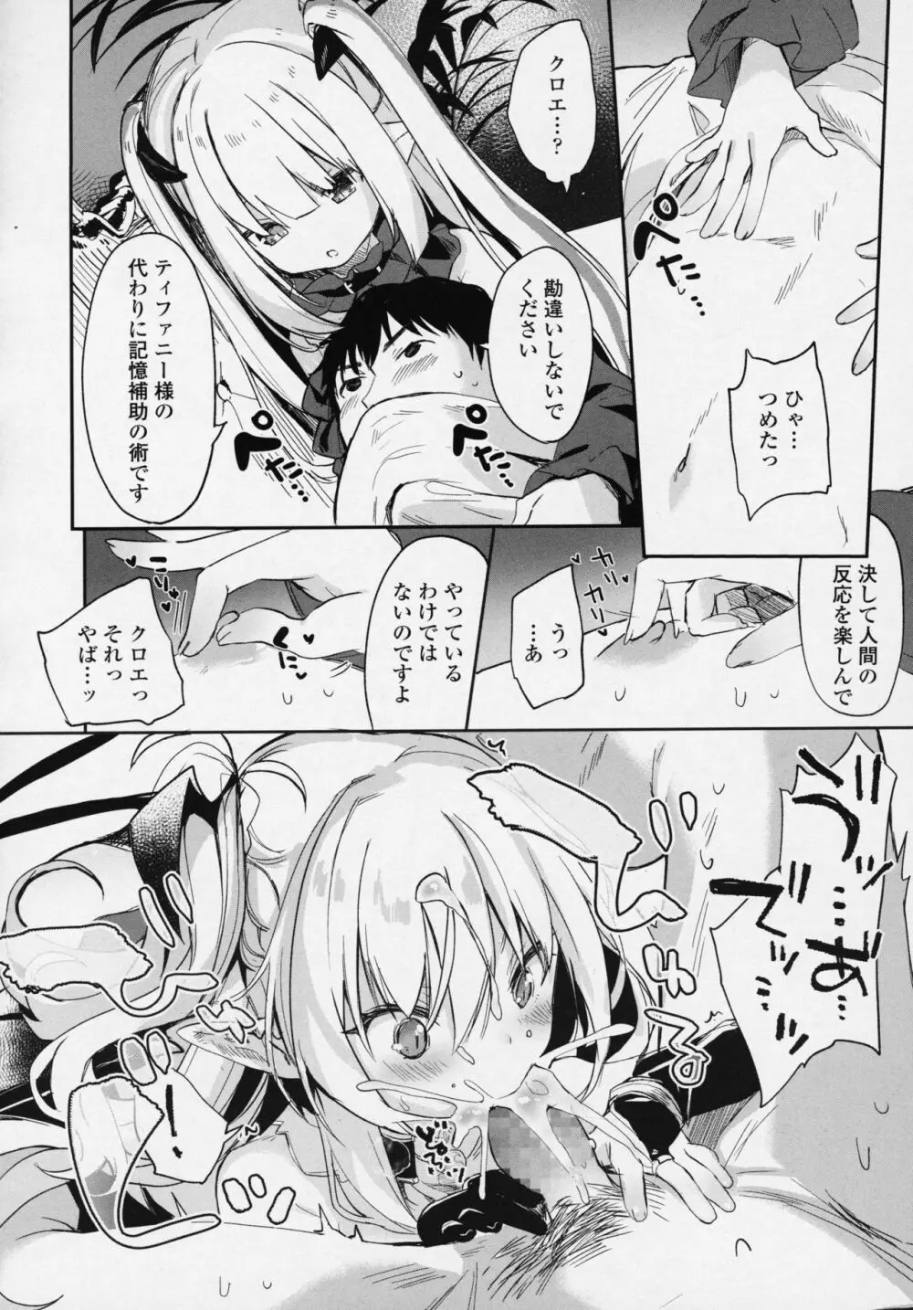 永遠娘 6 Page.34