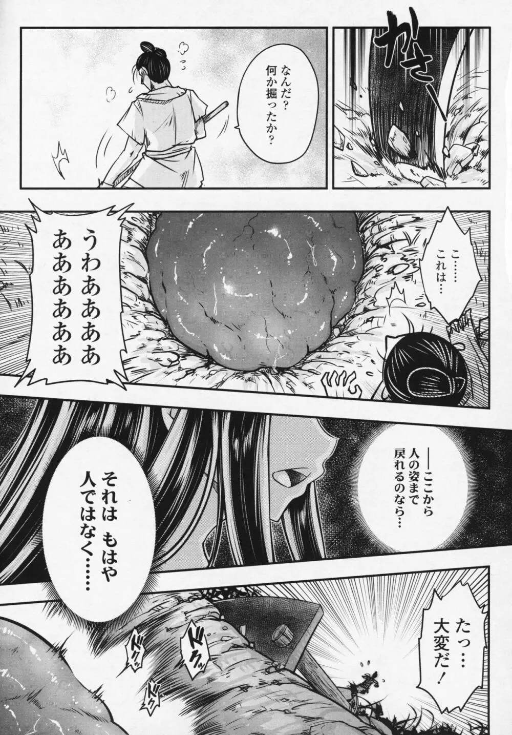 永遠娘 6 Page.345