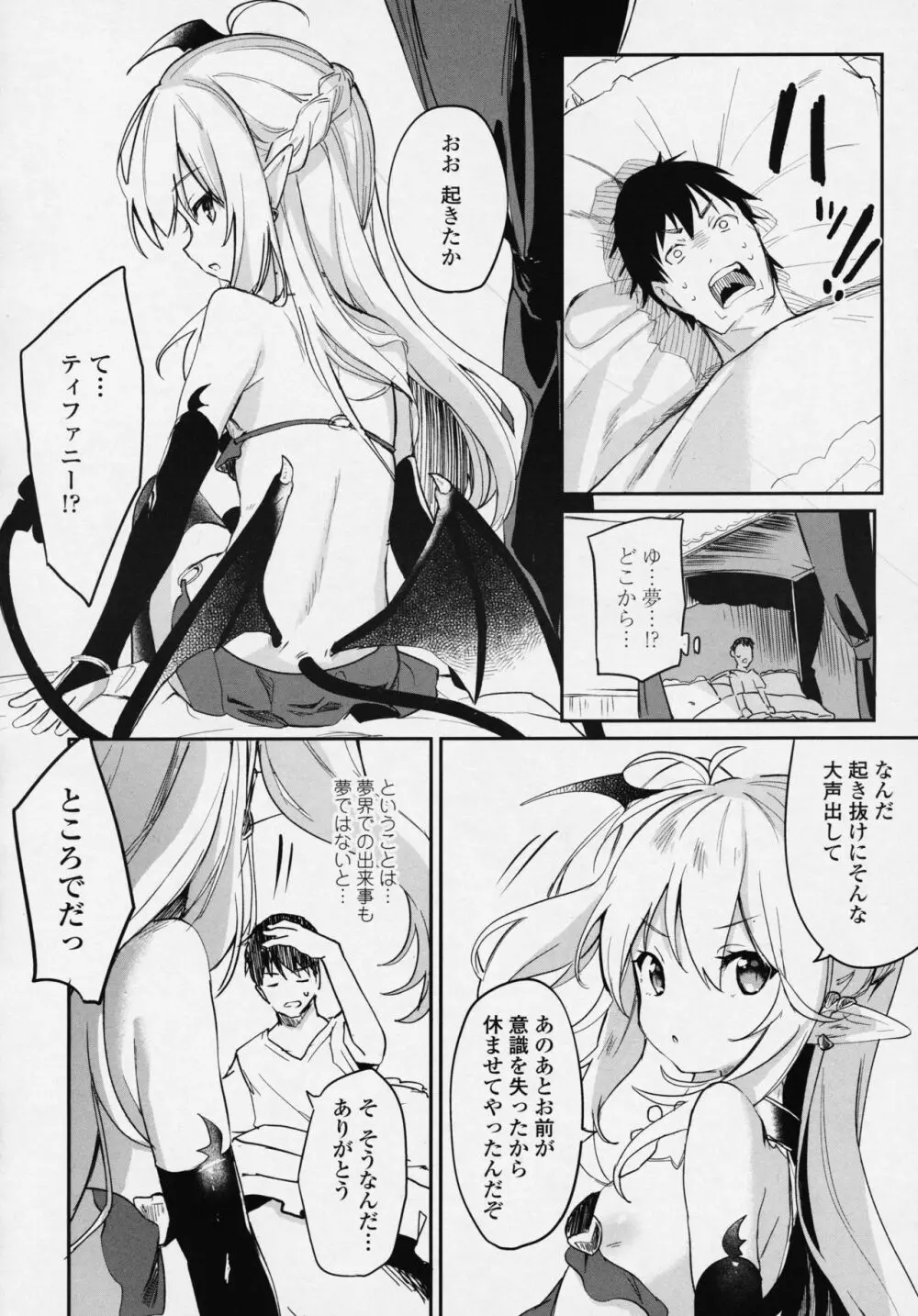 永遠娘 6 Page.42