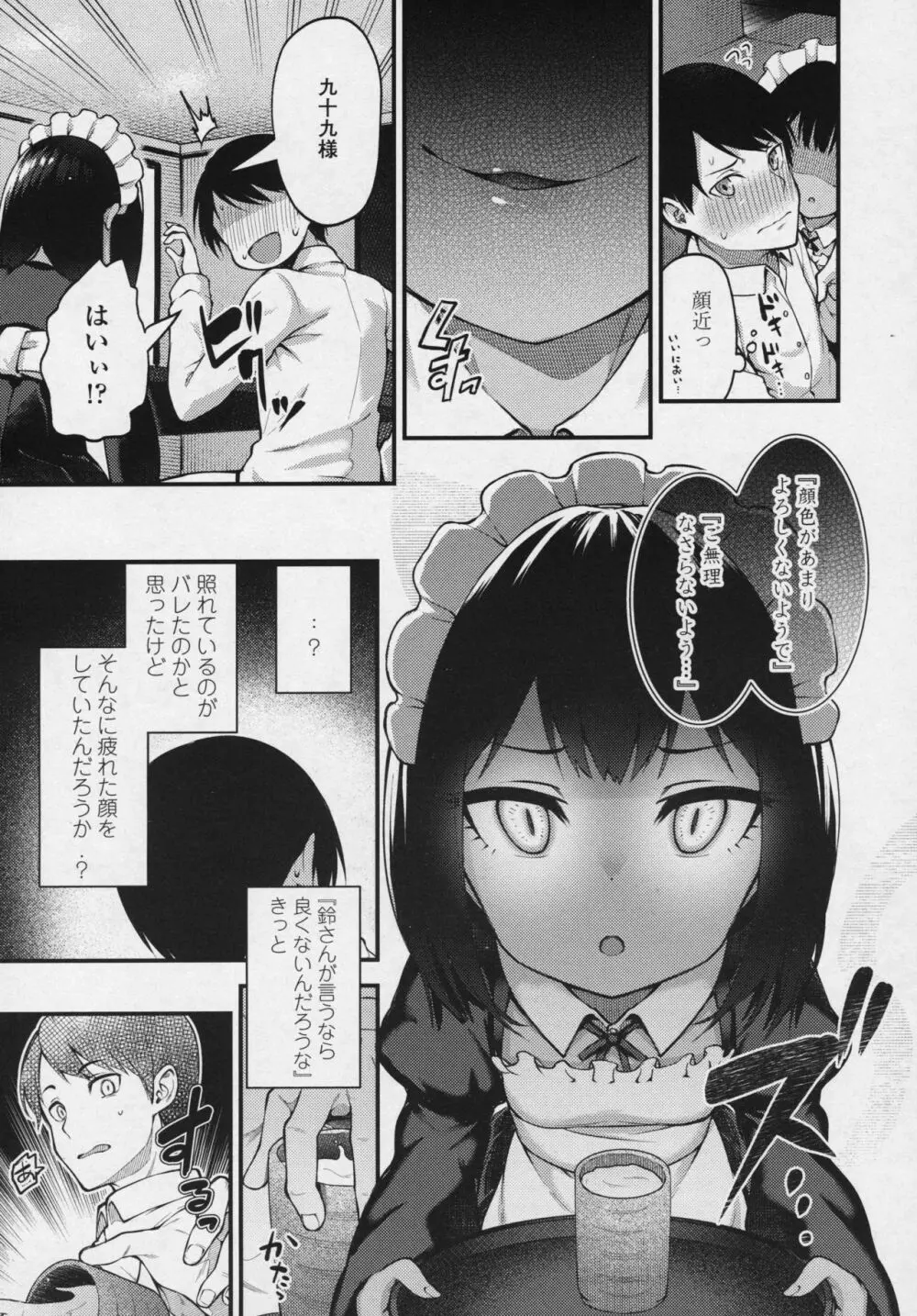 永遠娘 6 Page.51