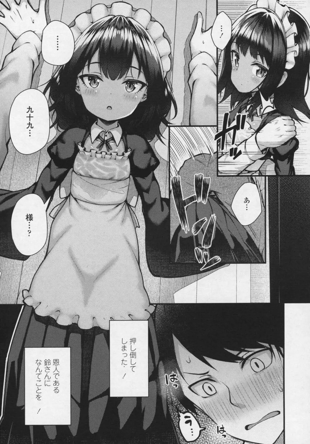 永遠娘 6 Page.53