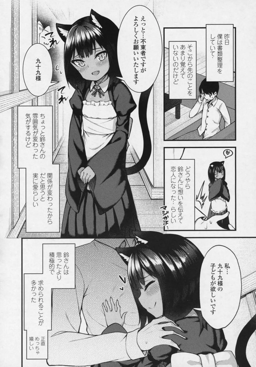 永遠娘 6 Page.66