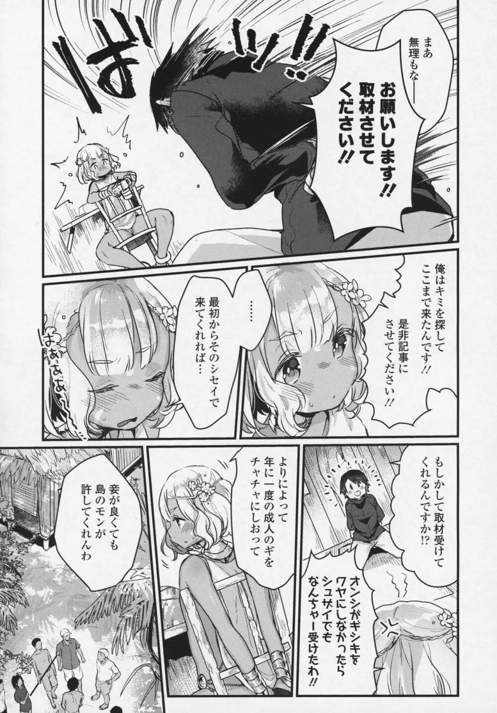 永遠娘 6 Page.75