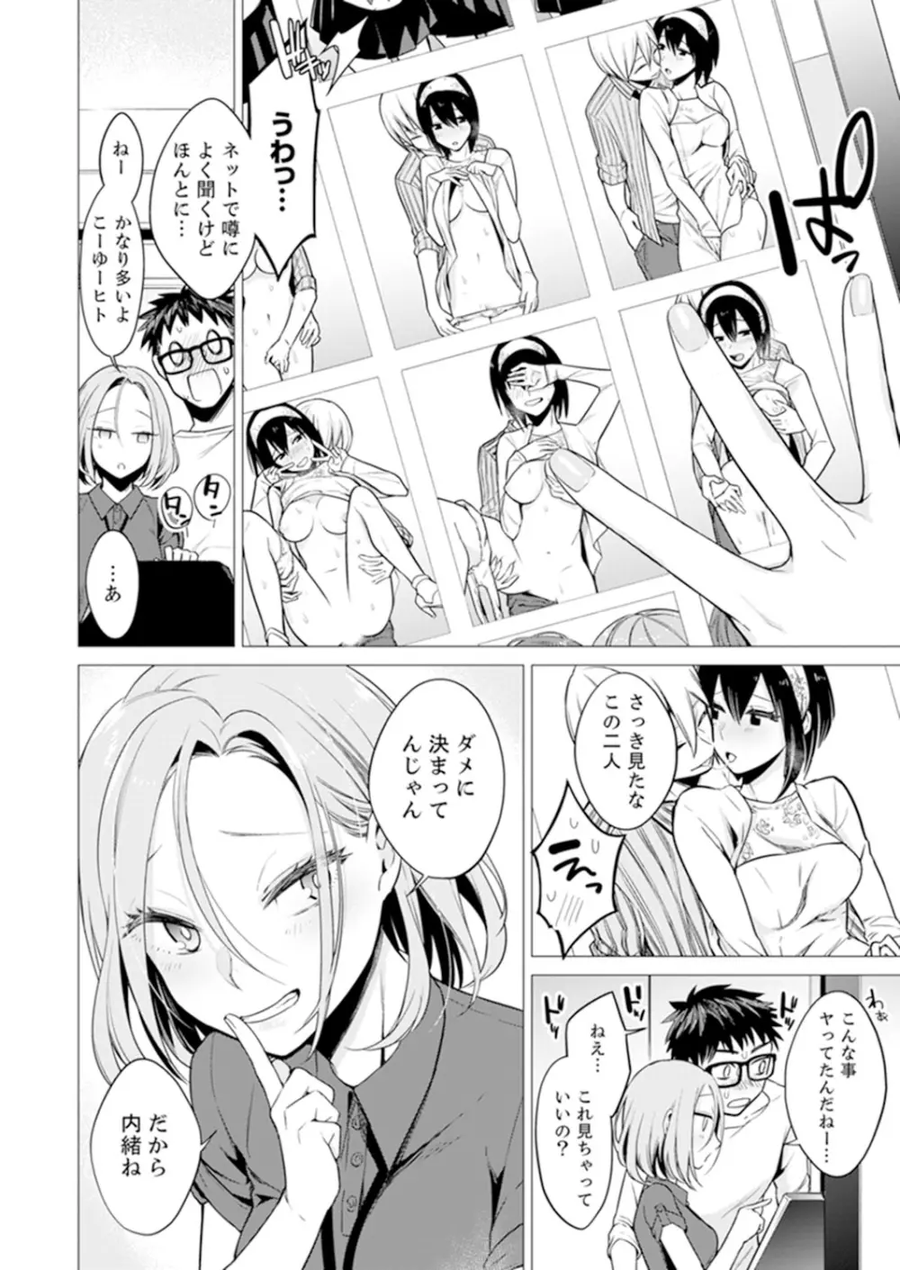 あと1mmで挿入っちゃうね?雑魚寝してたら隣の女子にイジられて… 1-10 Page.102