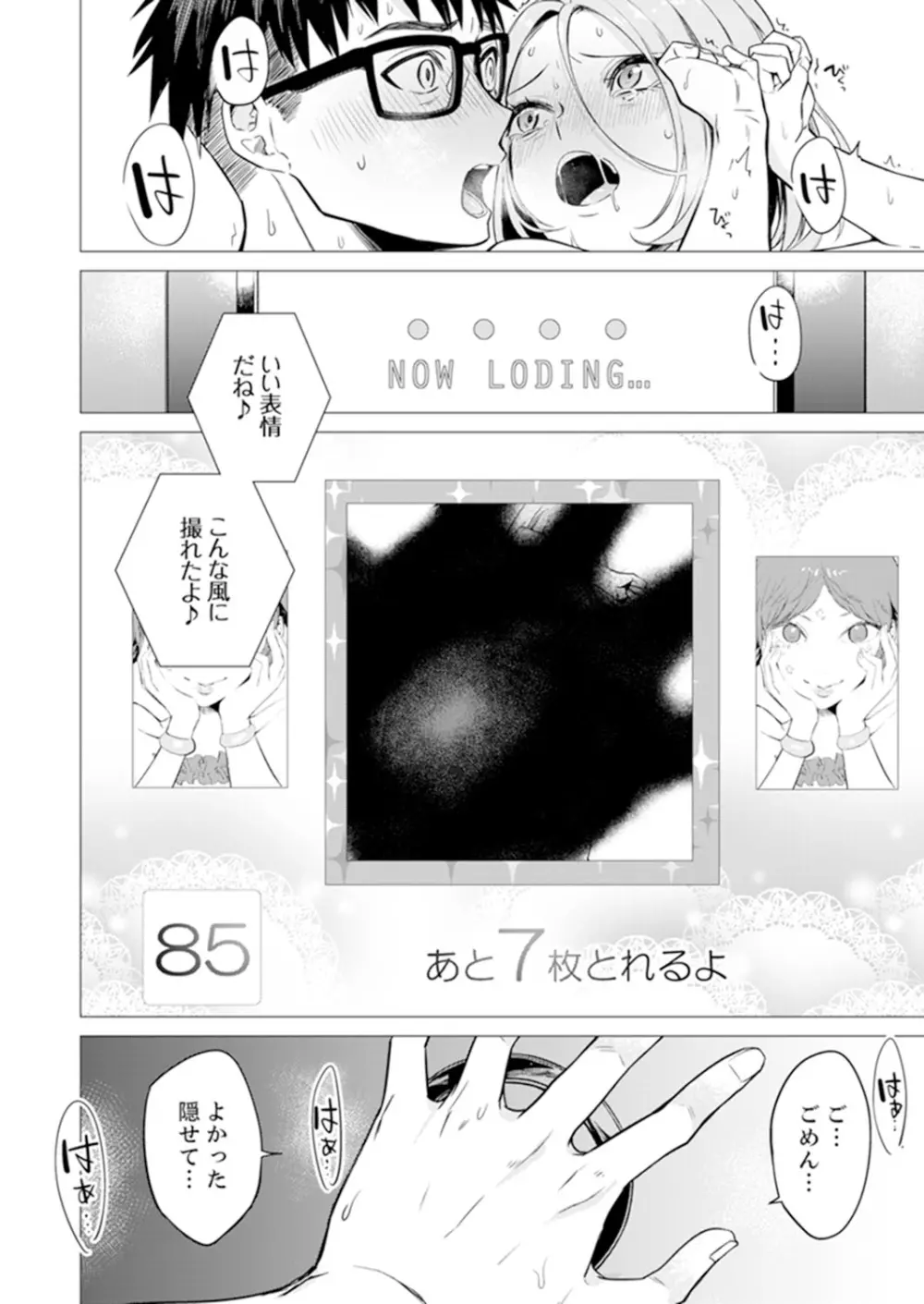 あと1mmで挿入っちゃうね?雑魚寝してたら隣の女子にイジられて… 1-10 Page.112