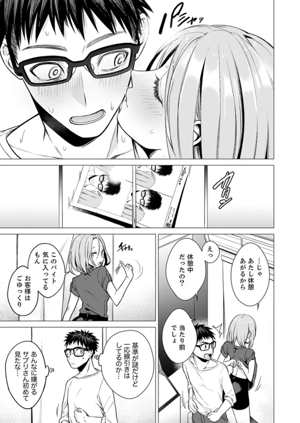 あと1mmで挿入っちゃうね?雑魚寝してたら隣の女子にイジられて… 1-10 Page.115