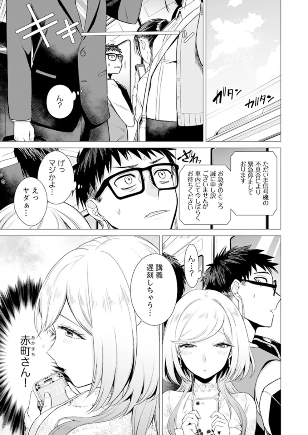 あと1mmで挿入っちゃうね?雑魚寝してたら隣の女子にイジられて… 1-10 Page.123