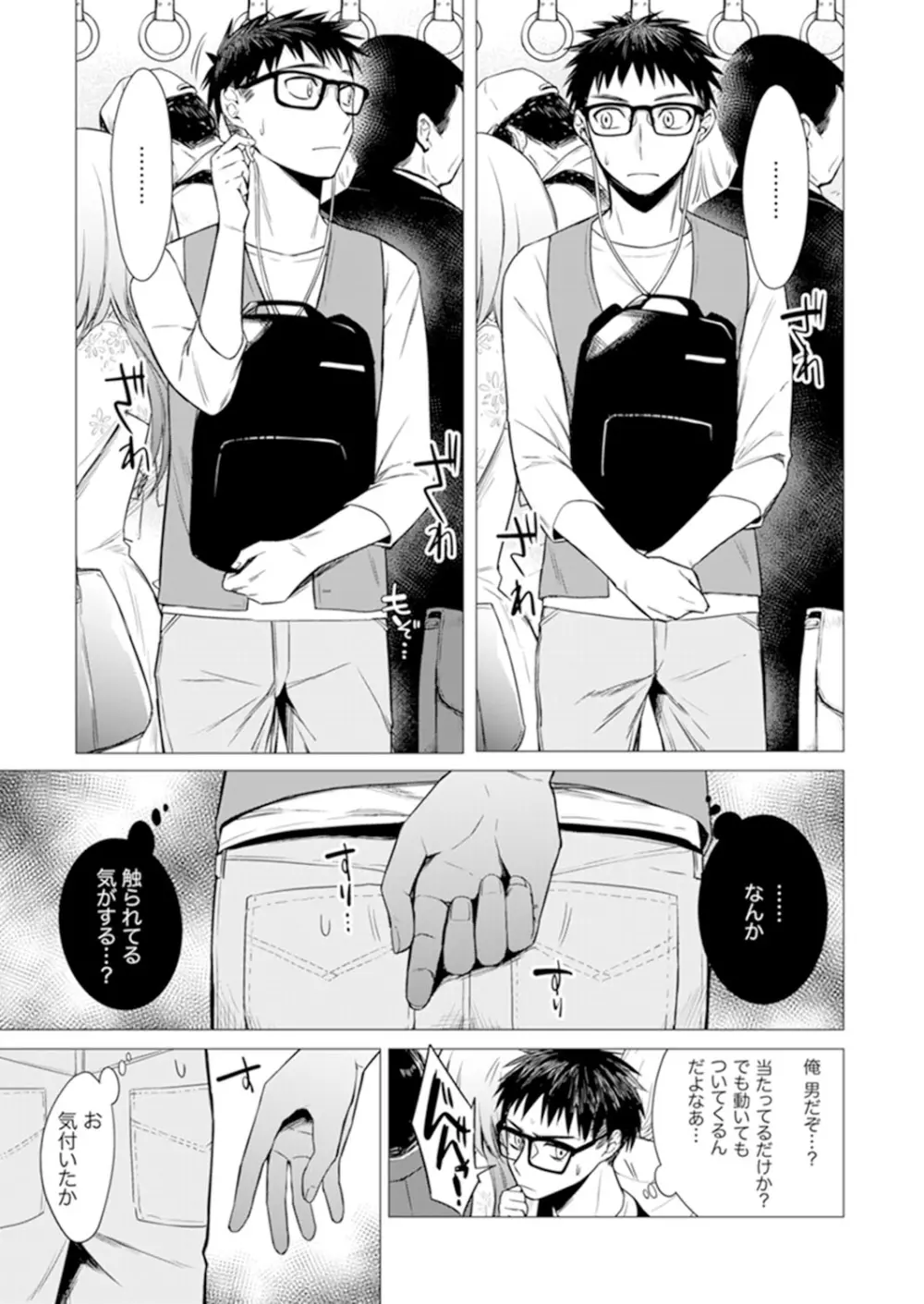 あと1mmで挿入っちゃうね?雑魚寝してたら隣の女子にイジられて… 1-10 Page.125