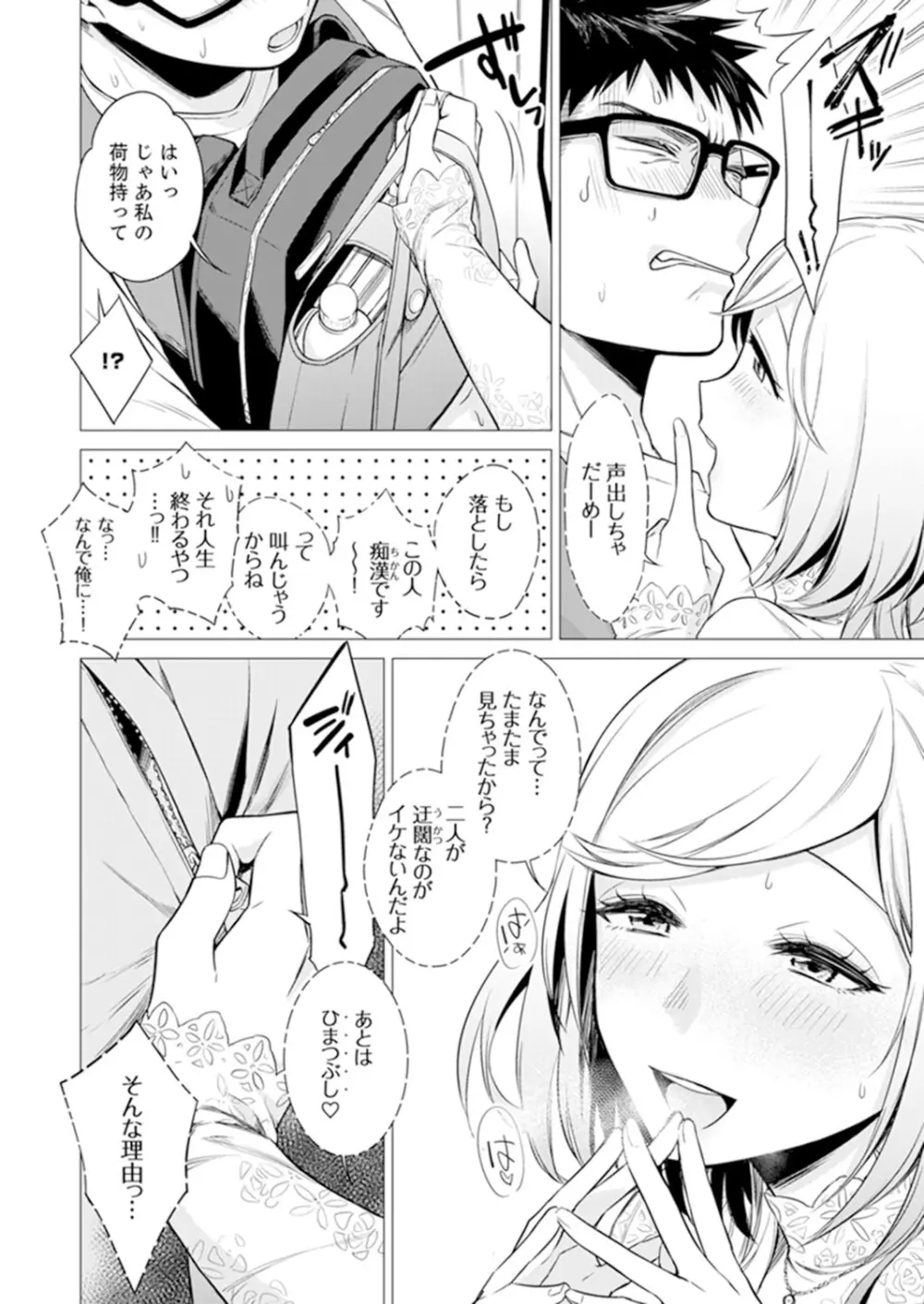 あと1mmで挿入っちゃうね?雑魚寝してたら隣の女子にイジられて… 1-10 Page.130