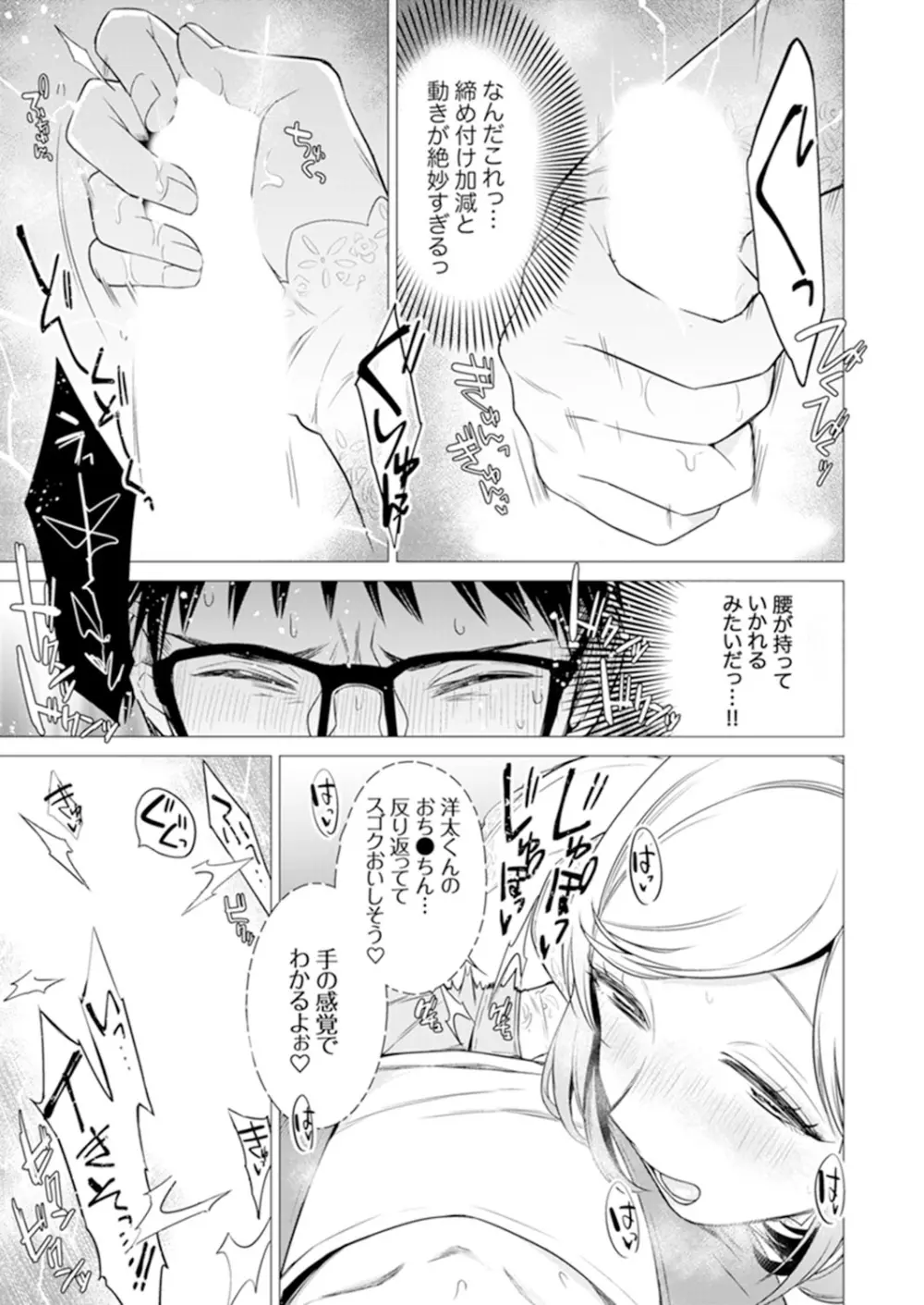 あと1mmで挿入っちゃうね?雑魚寝してたら隣の女子にイジられて… 1-10 Page.133