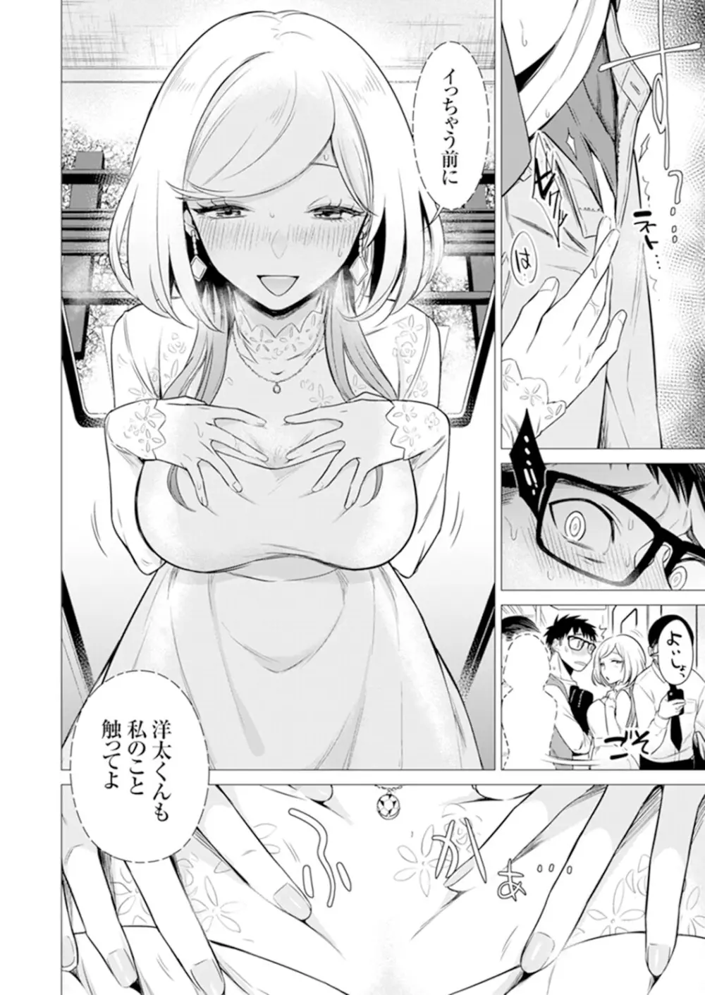 あと1mmで挿入っちゃうね?雑魚寝してたら隣の女子にイジられて… 1-10 Page.134