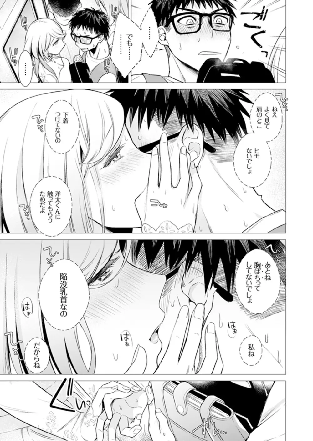 あと1mmで挿入っちゃうね?雑魚寝してたら隣の女子にイジられて… 1-10 Page.135