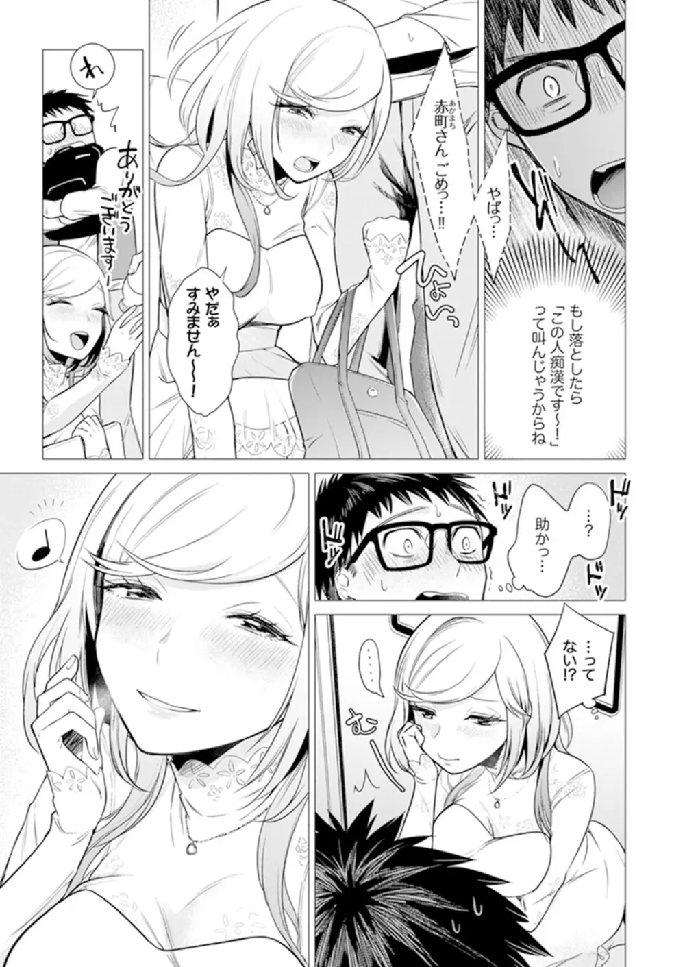 あと1mmで挿入っちゃうね?雑魚寝してたら隣の女子にイジられて… 1-10 Page.139