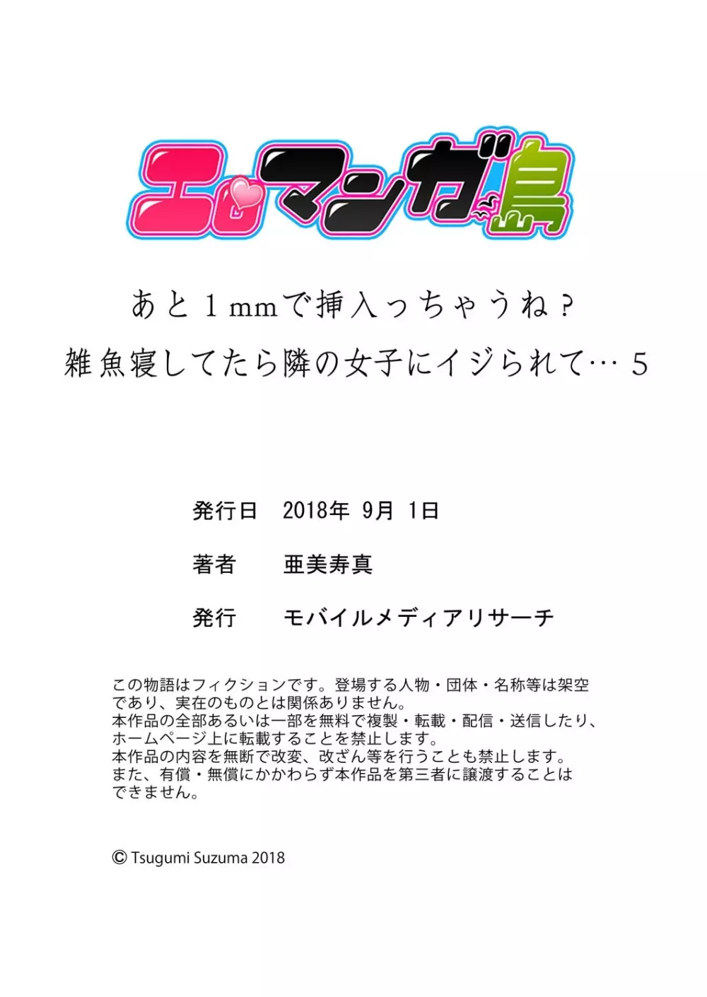 あと1mmで挿入っちゃうね?雑魚寝してたら隣の女子にイジられて… 1-10 Page.150