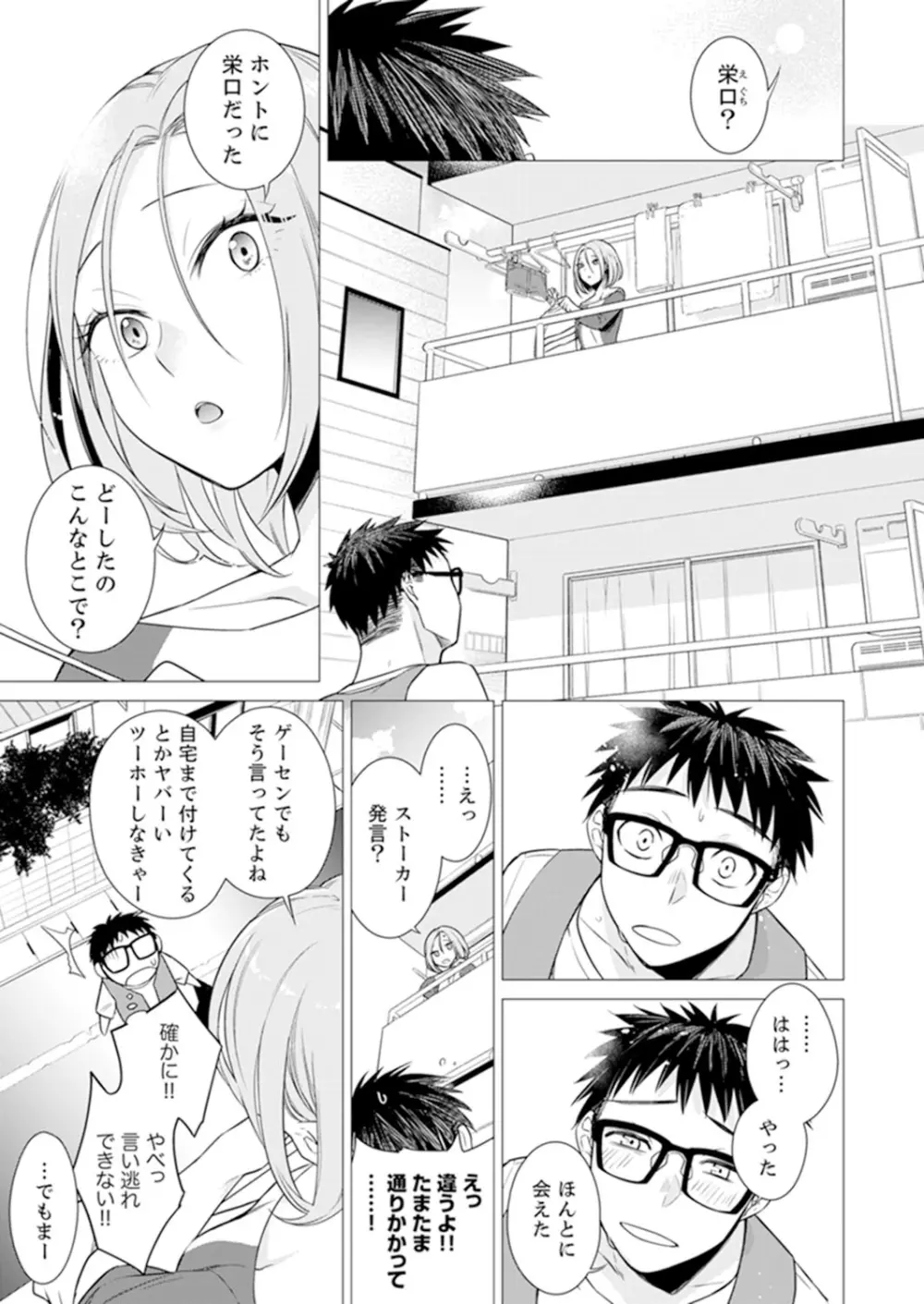 あと1mmで挿入っちゃうね?雑魚寝してたら隣の女子にイジられて… 1-10 Page.159