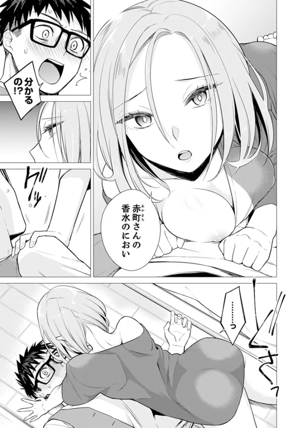 あと1mmで挿入っちゃうね?雑魚寝してたら隣の女子にイジられて… 1-10 Page.165