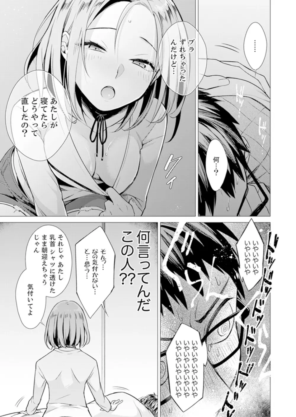 あと1mmで挿入っちゃうね?雑魚寝してたら隣の女子にイジられて… 1-10 Page.17