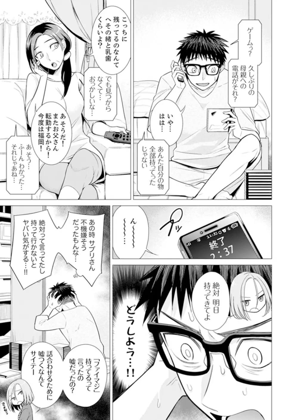 あと1mmで挿入っちゃうね?雑魚寝してたら隣の女子にイジられて… 1-10 Page.213