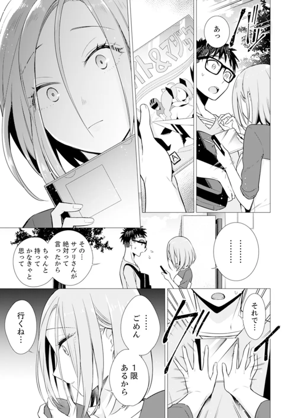 あと1mmで挿入っちゃうね?雑魚寝してたら隣の女子にイジられて… 1-10 Page.215