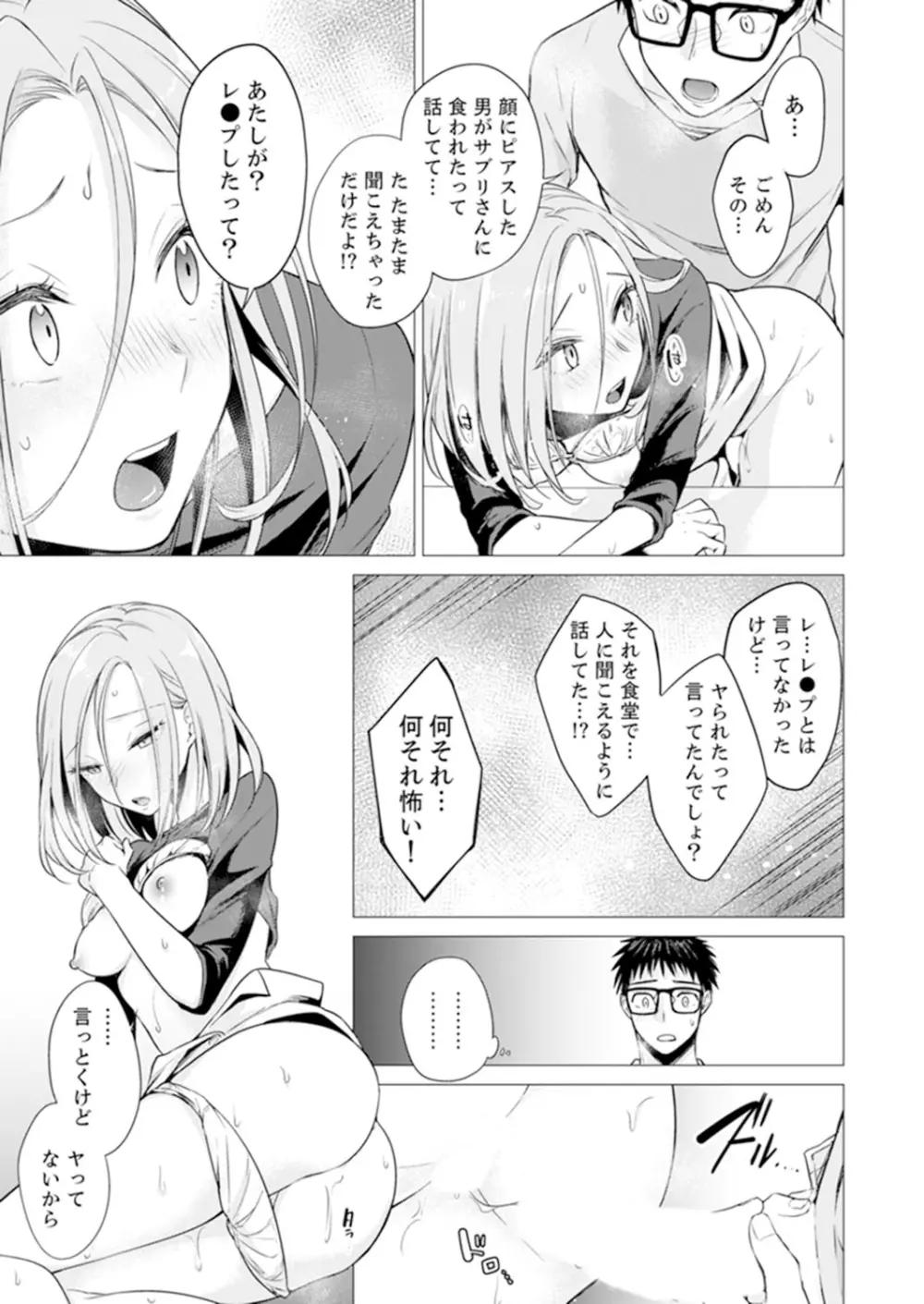 あと1mmで挿入っちゃうね?雑魚寝してたら隣の女子にイジられて… 1-10 Page.229