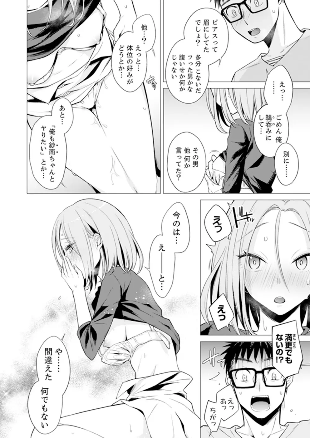 あと1mmで挿入っちゃうね?雑魚寝してたら隣の女子にイジられて… 1-10 Page.230