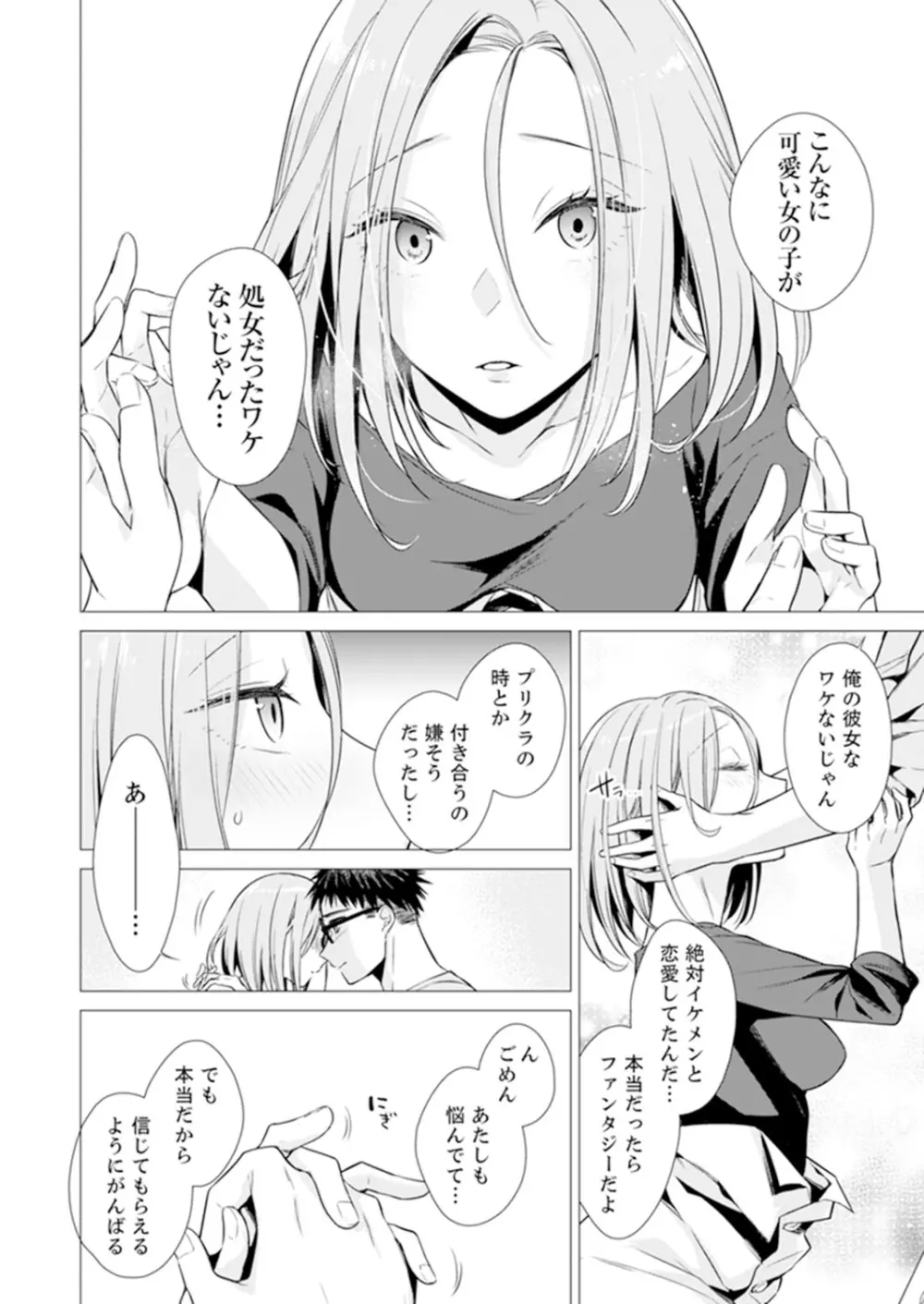 あと1mmで挿入っちゃうね?雑魚寝してたら隣の女子にイジられて… 1-10 Page.232